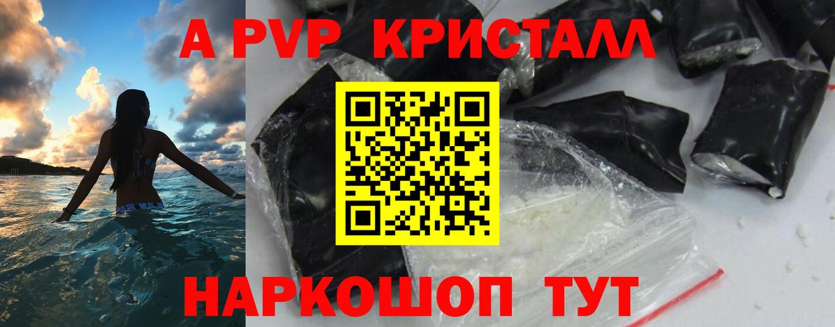 Заводоуковск  Alfa_PVP Crystall  A PVP кристаллы  Alpha PVP кристаллы  Вход с VPN 