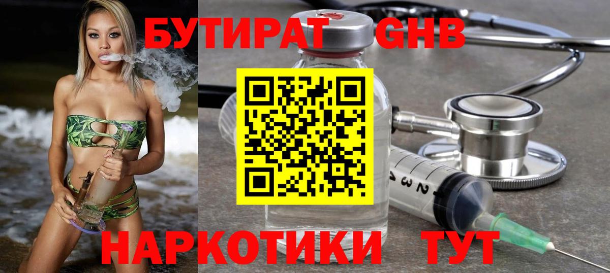 БУТИРАТ жидкий экстази  Вход с VPN  Заводоуковск 