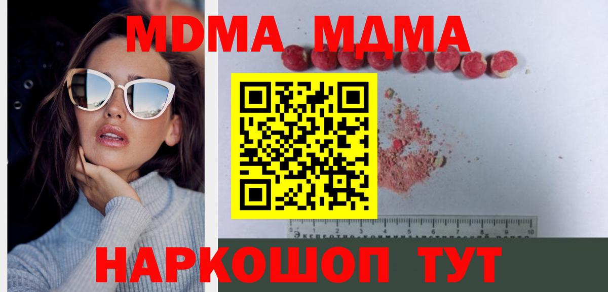 МДМА кристаллы  Вход с VPN  МДМА  Заводоуковск  МДМА кристаллы 