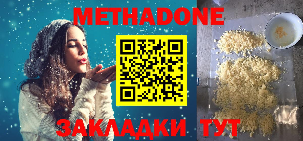 Метадон кристалл  МЕТАДОН VHQ  Заводоуковск  МЕГА ONION  Вход с VPN 