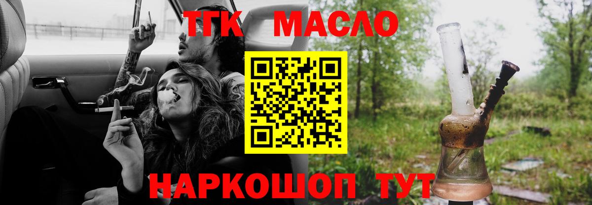 ТГК THC oil  Вход с VPN  Заводоуковск 
